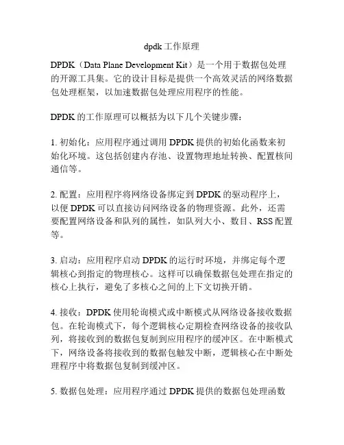 dpdk工作原理