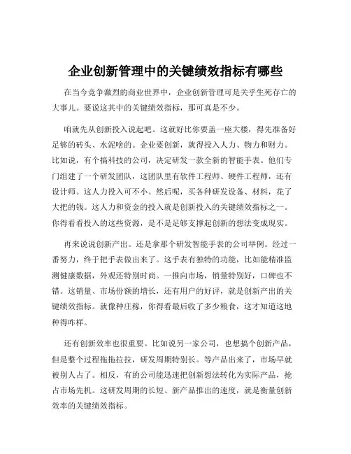 企业创新管理中的关键绩效指标有哪些