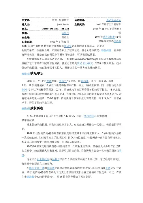 特鲁姆普