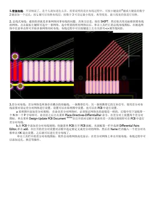 关于AD各种布线总结