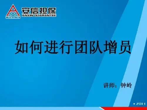 如何进行团队增员