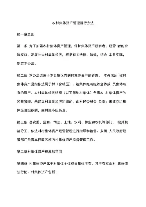 【管理制度】农村集体资产管理暂行办法