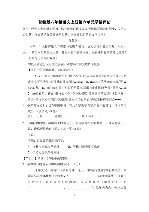 部编版八年级语文上册第六单元学情评估试卷 附答案 (3)
