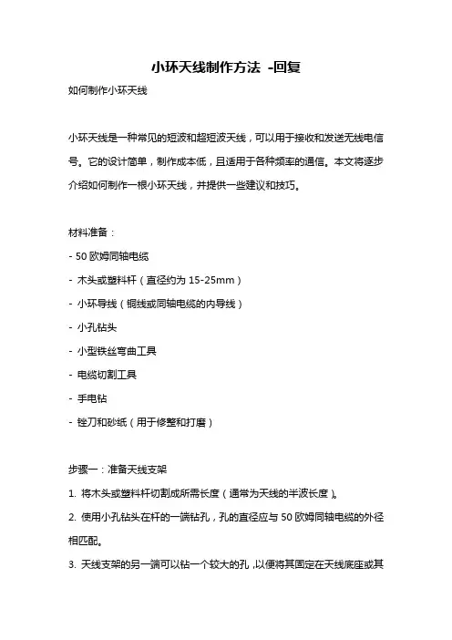 小环天线制作方法 -回复