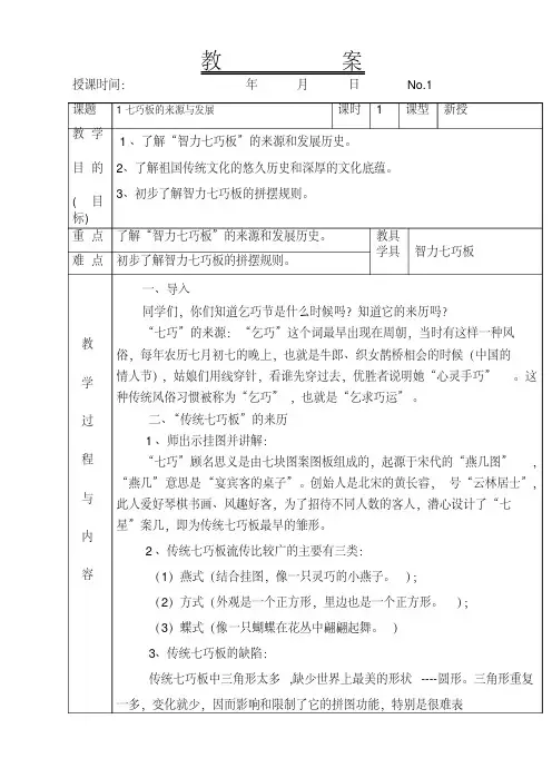 (完整版)智力七巧板整册教案