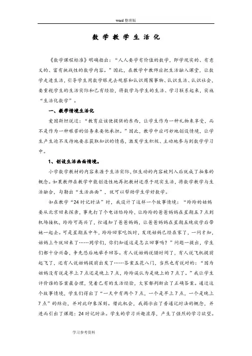 数 学 教 学 生 活 化