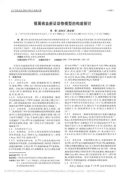 银屑病血瘀证动物模型的构建探讨_周萌