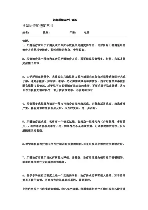根管治疗知情同意书