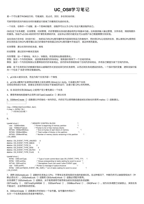 UC_OSII学习笔记