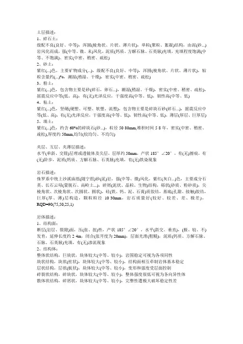 土层描述