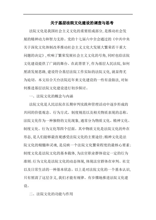 关于基层法院文化建设的调查与思考