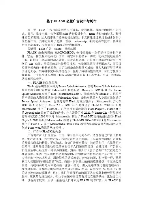 基于FLASH公益广告设计与制作