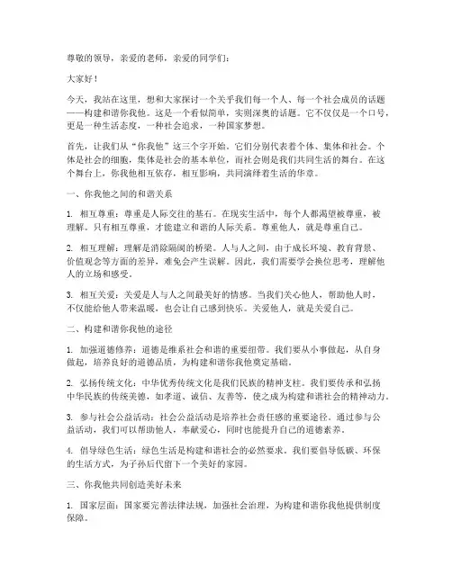 关于你我他主题演讲稿范文