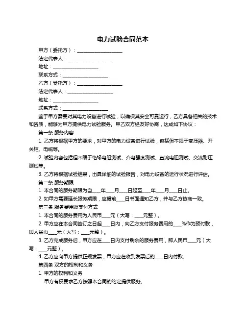 电力试验合同范本