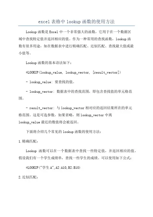 excel表格中lookup函数的使用方法