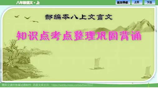 8《愚公移山》知识点考点梳理巩固背诵