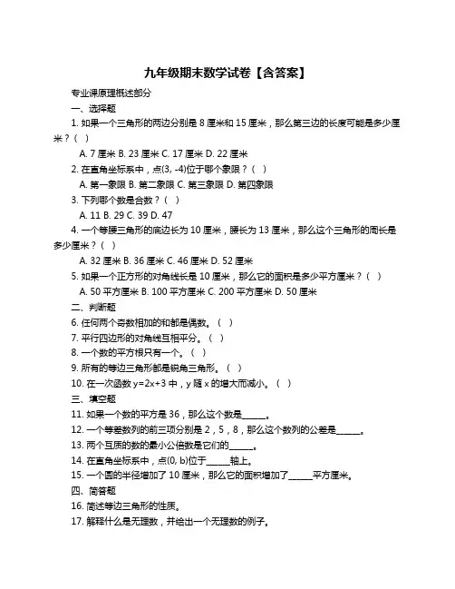 九年级期末数学试卷【含答案】