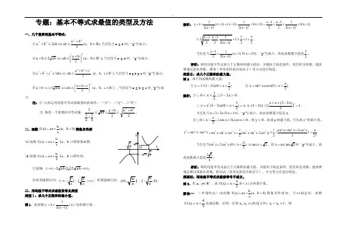 基本不等式求最值的类型及方法,经典大全