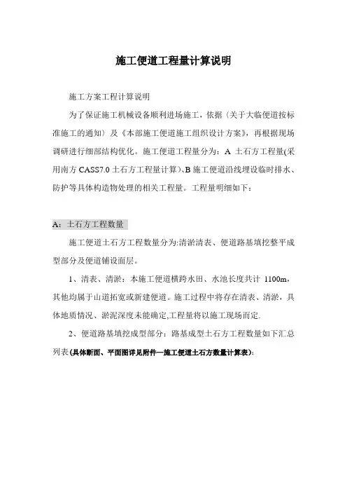 施工便道工程量计算说明