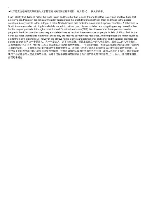 英语阅读翻译赏析：穷人富人