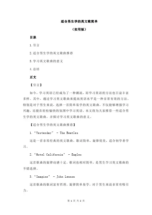 适合男生学的英文歌简单