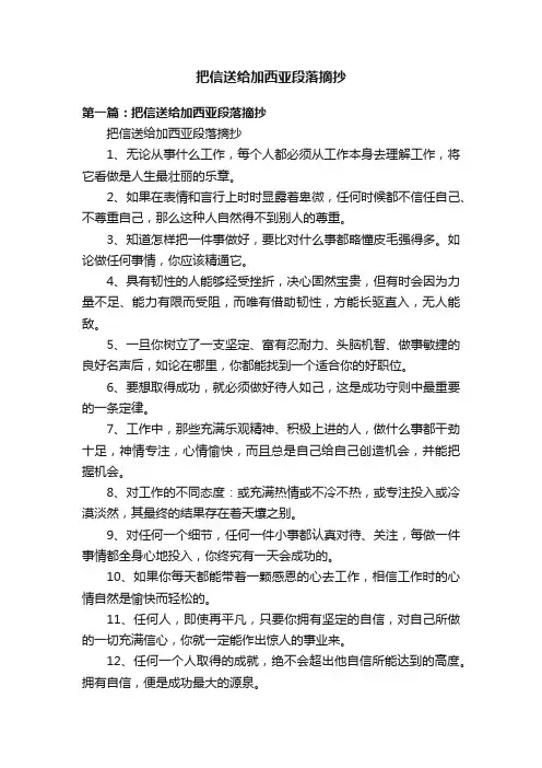 把信送给加西亚段落摘抄