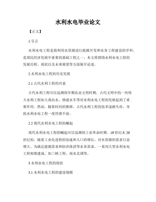 水利水电毕业论文