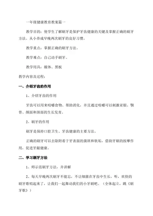 一年级心理健康教育教案优秀8篇