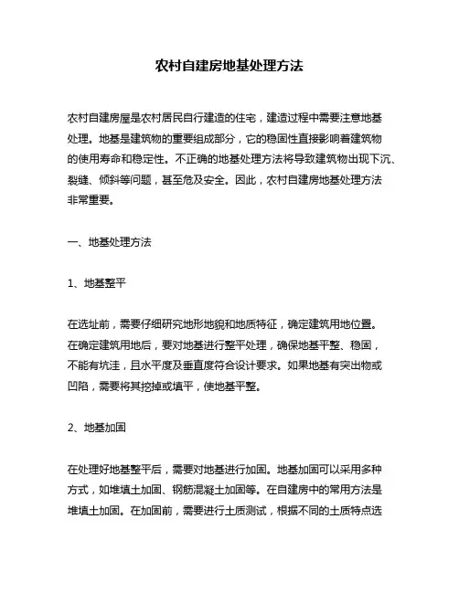 农村自建房地基处理方法
