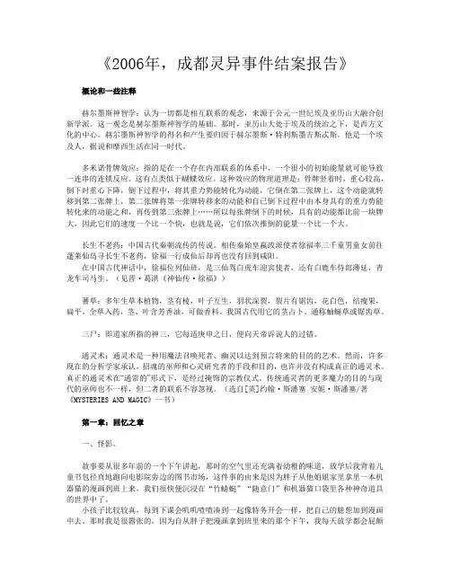 2006年-成都灵异事件结案报告