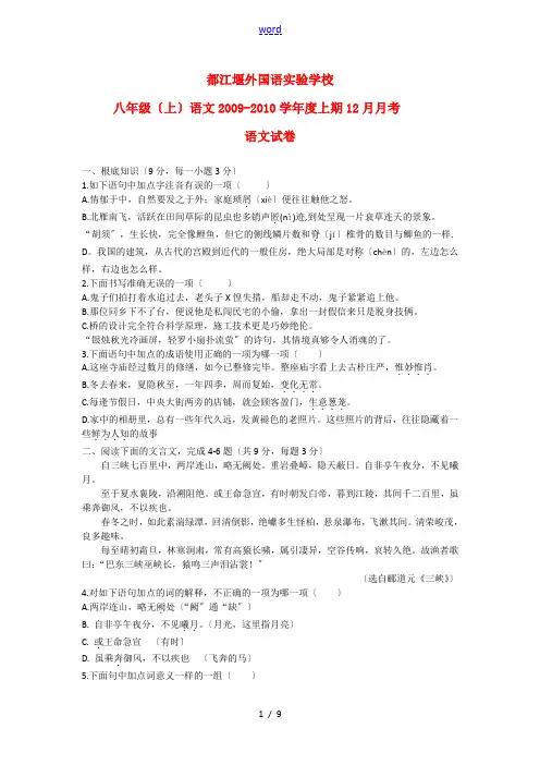 八年级语文上12月月考试题人教版