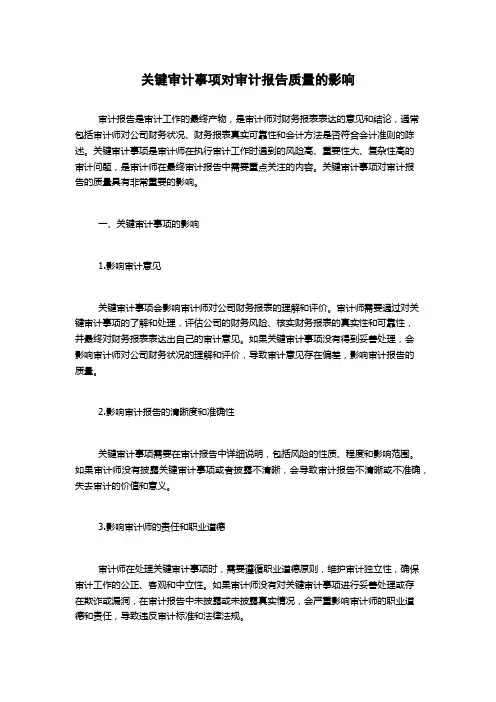 关键审计事项对审计报告质量的影响