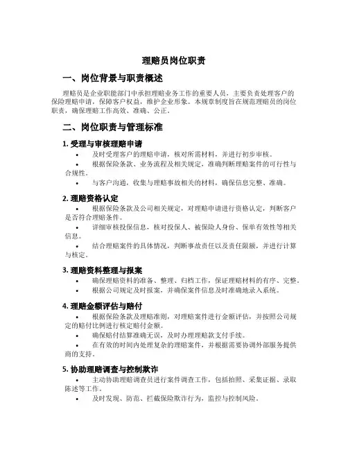 理赔员岗位职责