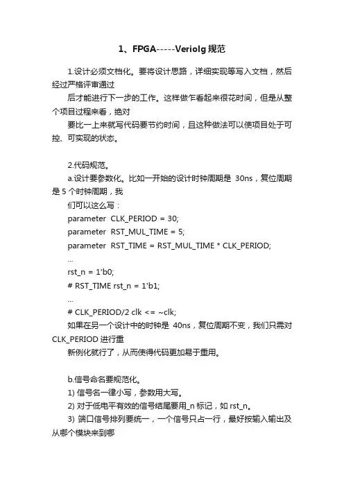 1、FPGA-----Veriolg规范
