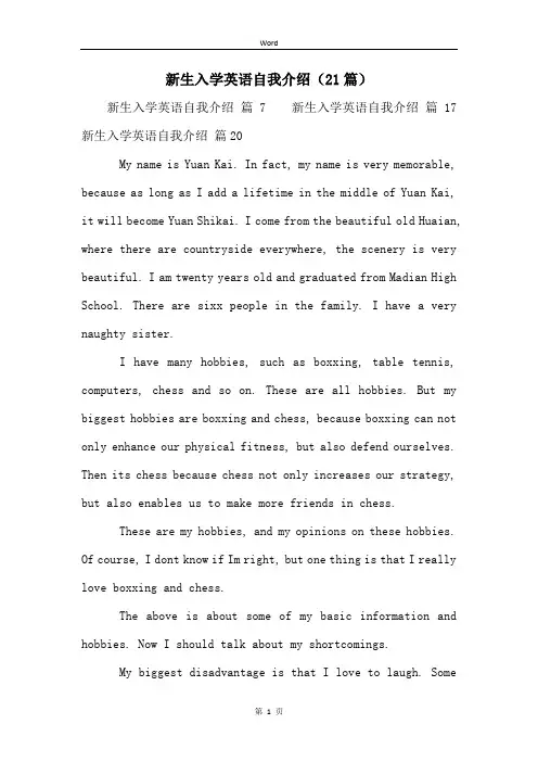 新生入学英语自我介绍(21篇)