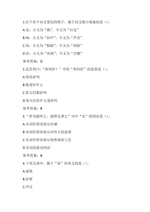 北语大21春《古代汉语(一)》在线作业3
