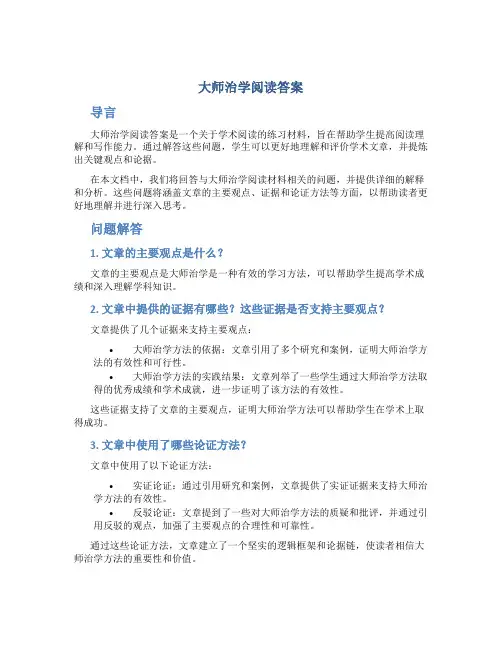 大师治学阅读答案