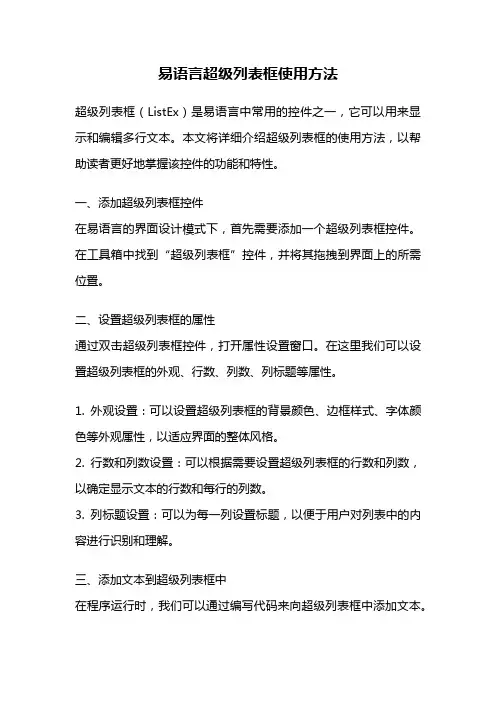 易语言超级列表框使用方法