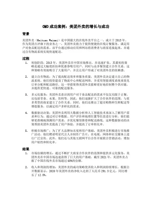 omo成功案例