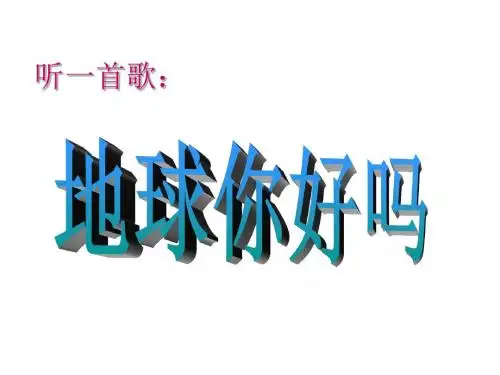 七年级生物上册《第三单元 第六章 爱护植被,绿化祖国