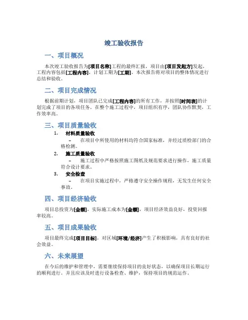 竣工验收报告
