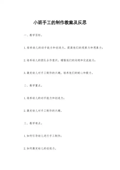 小班手工的制作教案及反思