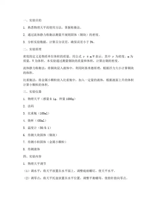 测铜密度实验报告