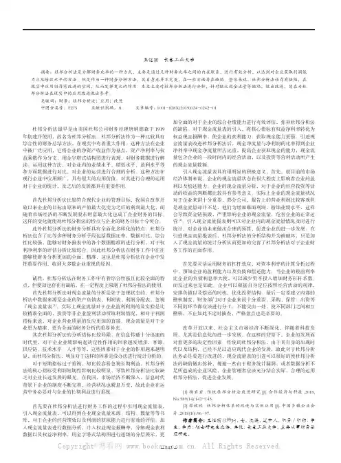 试析杜邦分析法的改进与应用探究