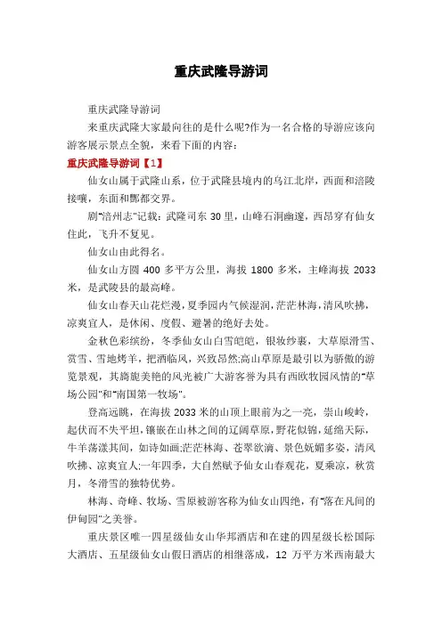 重庆武隆导游词