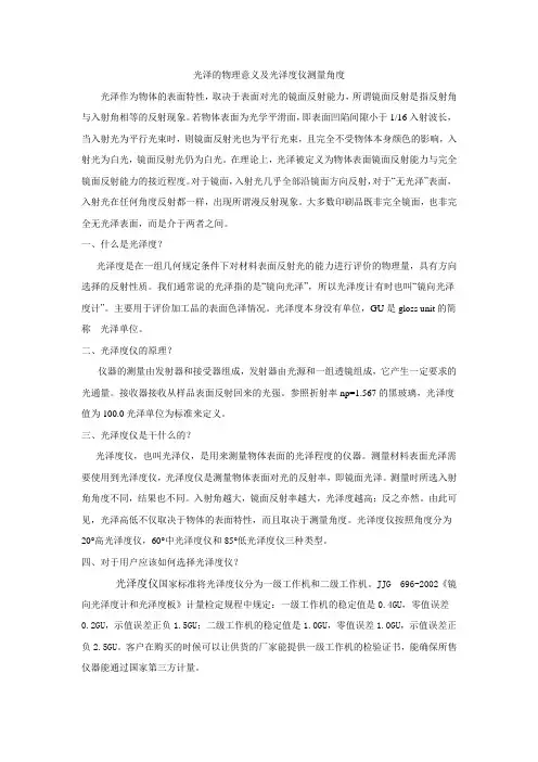 光泽的物理意义及光泽度仪测量角度