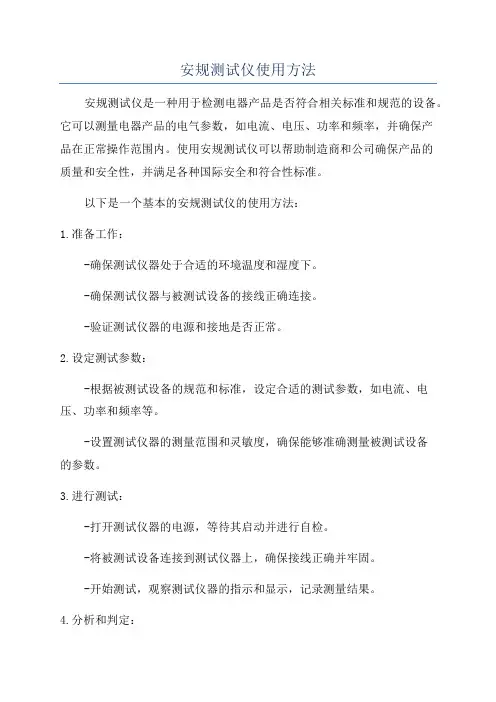 安规测试仪使用方法