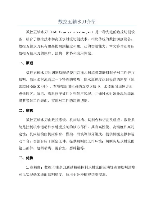 数控五轴水刀介绍