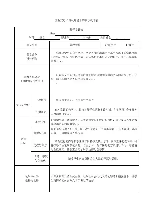 赣美版小学美术五年级下册17敦煌壁画教案