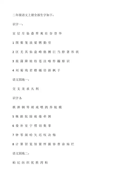 二年级语文上册全部生字